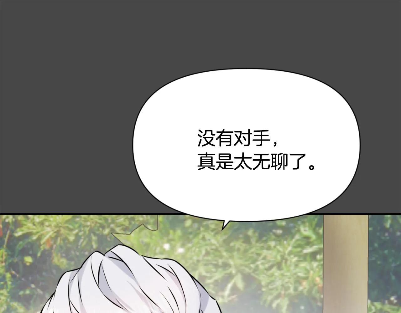 第27话 微服私访 第26页