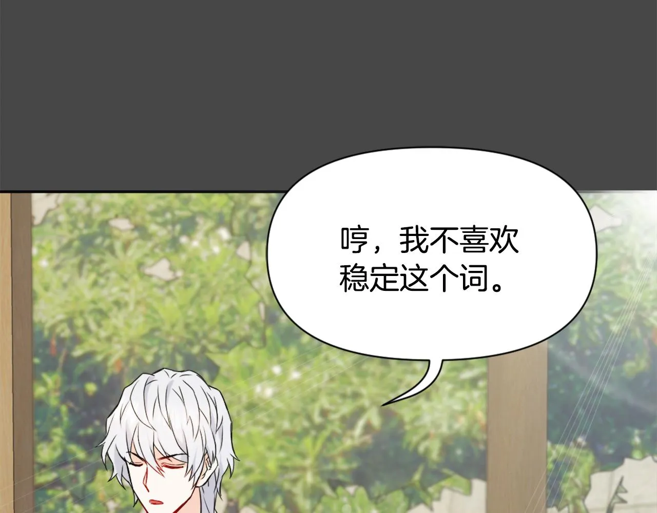 第27话 微服私访 第32页