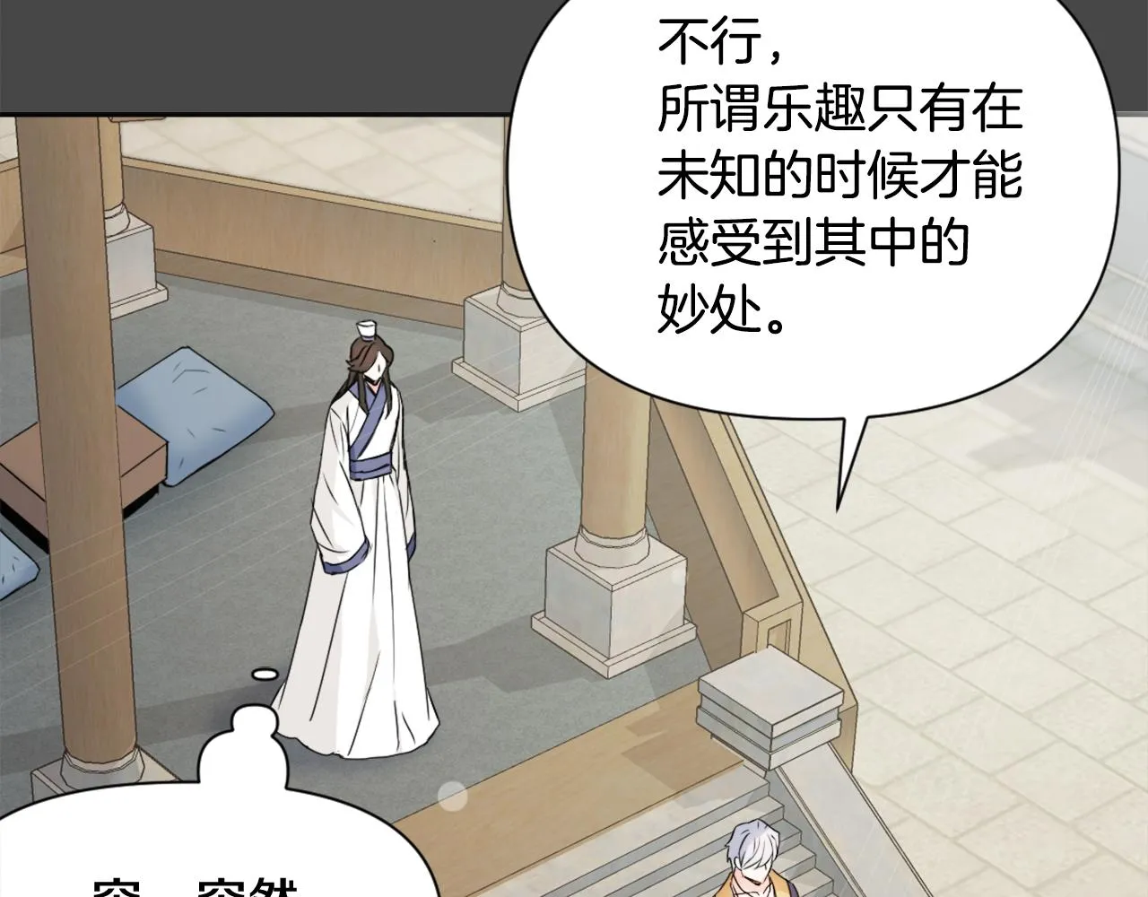 第27话 微服私访 第40页