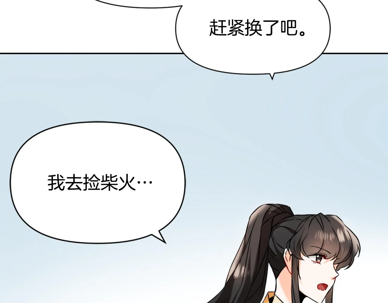 第27话 微服私访 第74页
