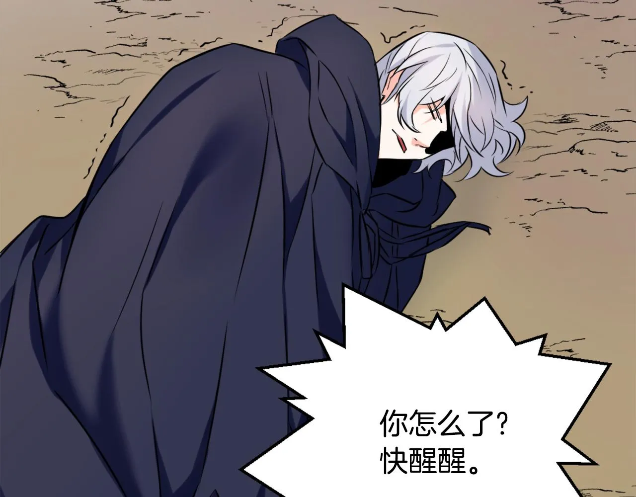 第27话 微服私访 第79页