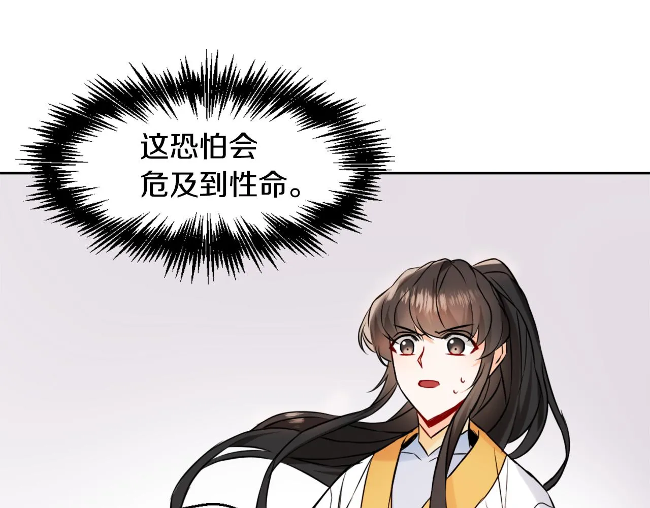 第27话 微服私访 第90页