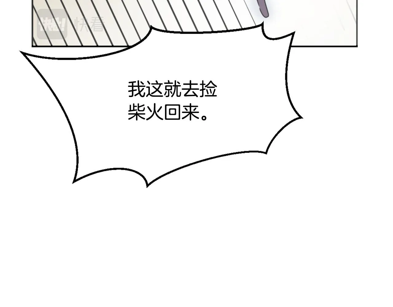 第27话 微服私访 第106页