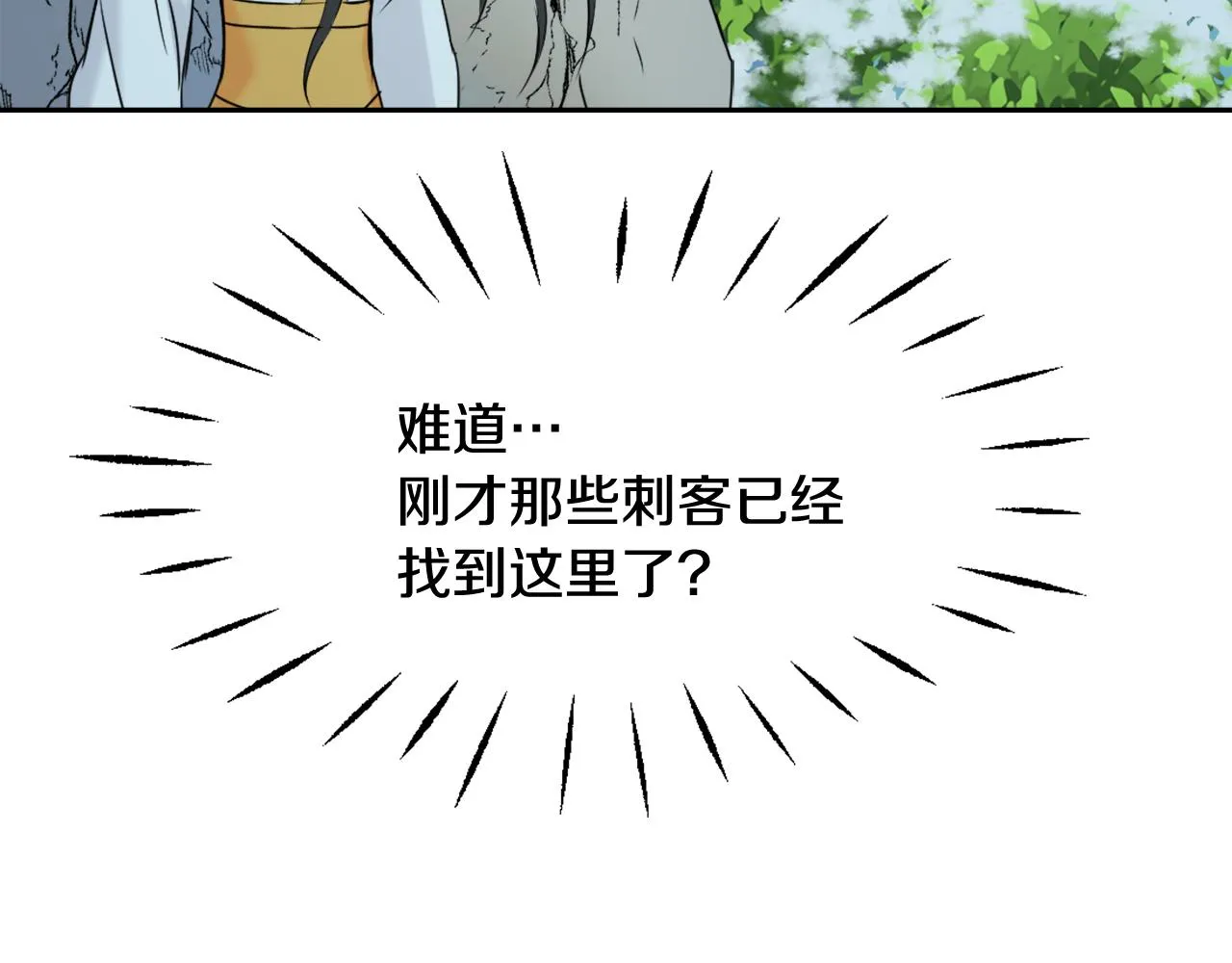 第27话 微服私访 第117页