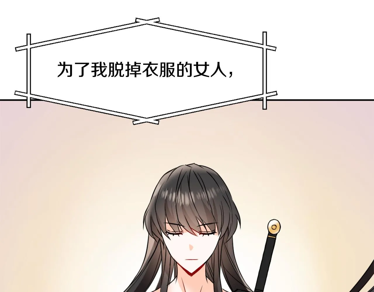 第28话 要你做我的女人 第79页