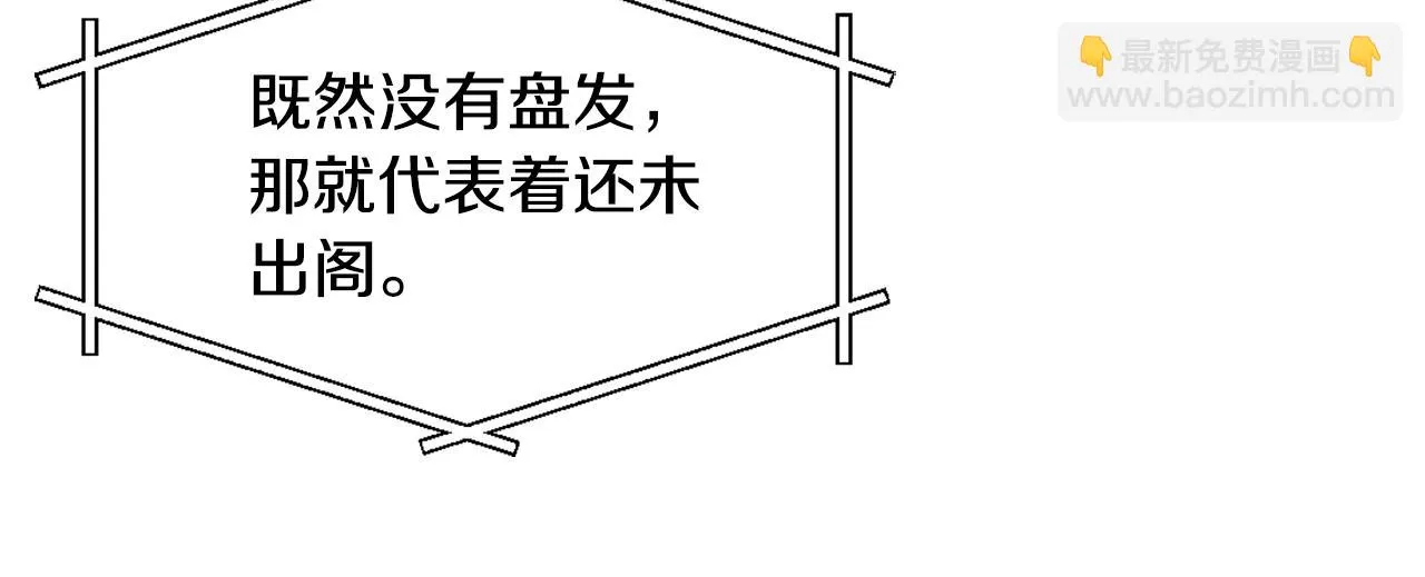 第28话 要你做我的女人 第81页