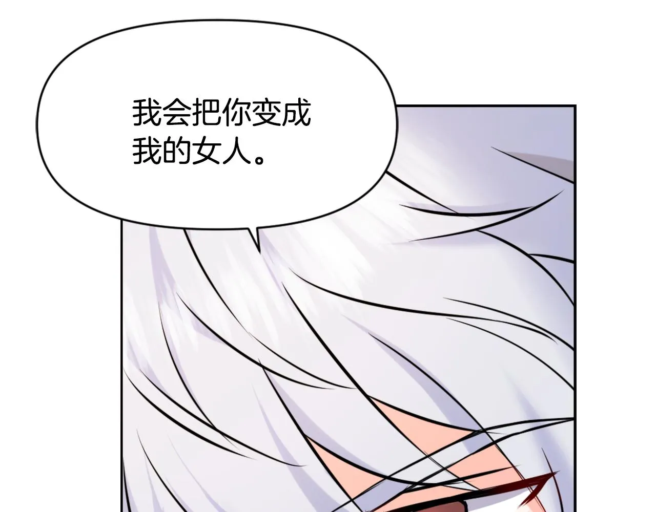第28话 要你做我的女人 第85页