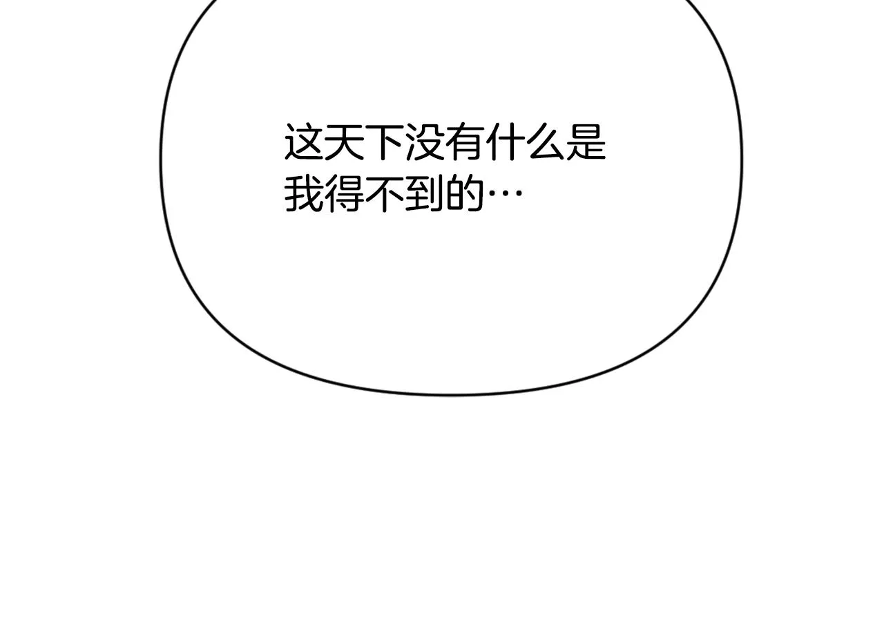 第28话 要你做我的女人 第88页