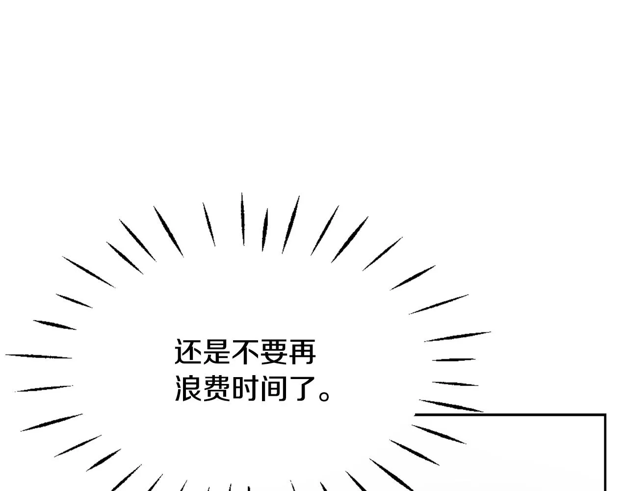 第28话 要你做我的女人 第96页
