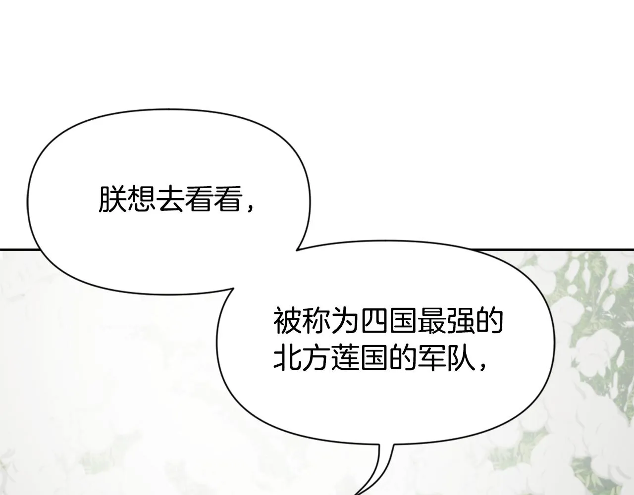 第28话 要你做我的女人 第113页