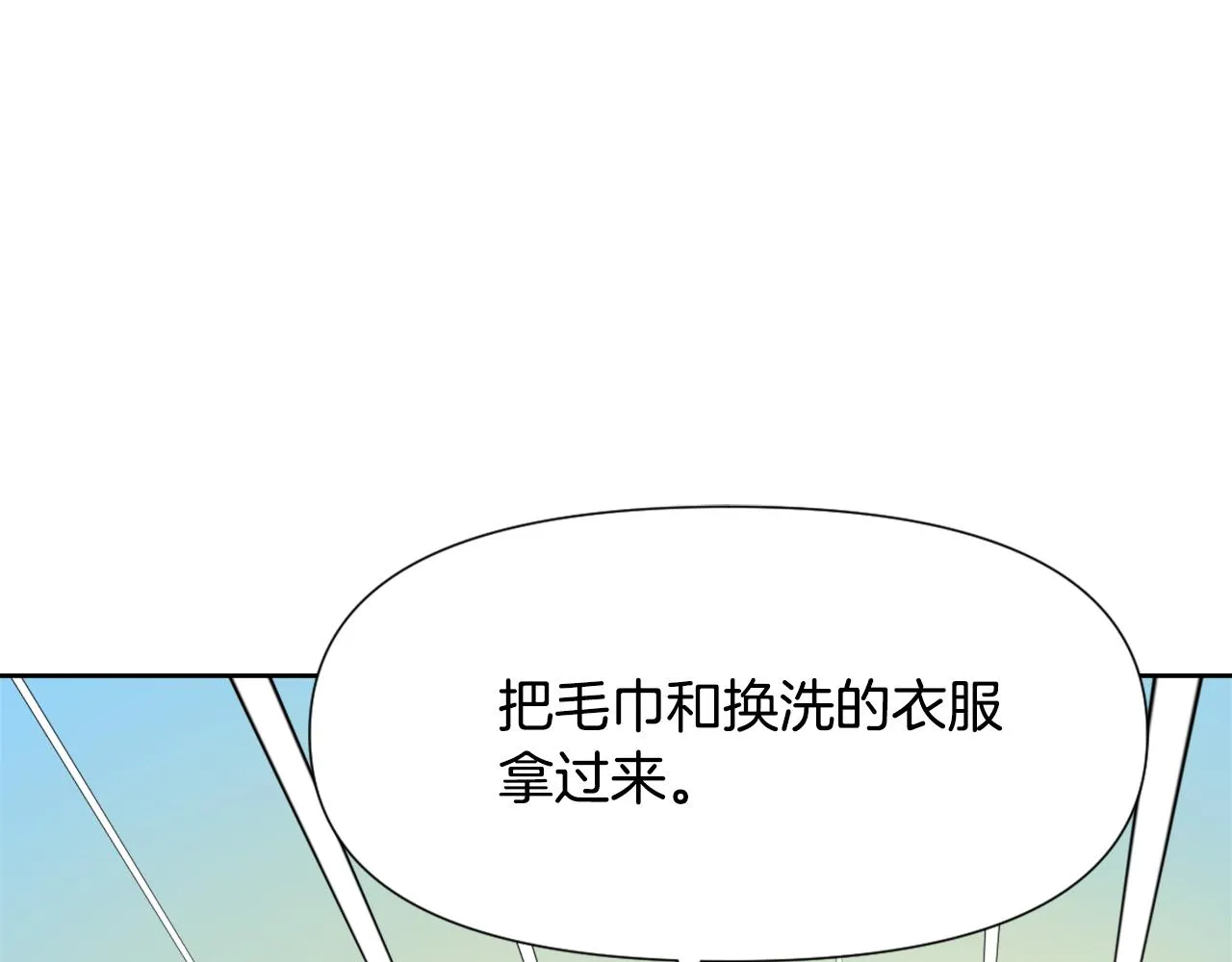 第28话 要你做我的女人 第150页