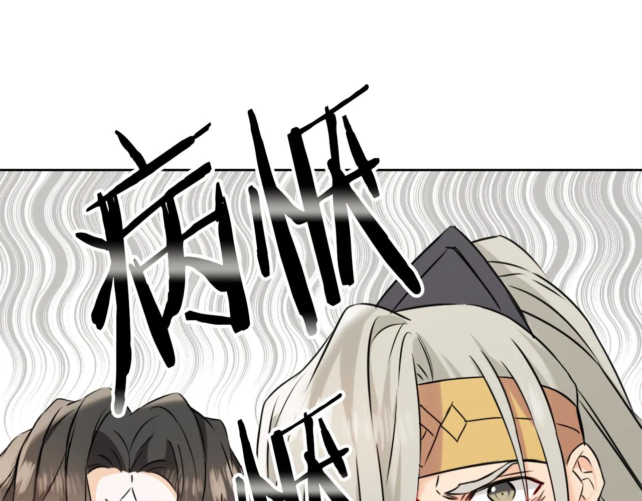 第28话 要你做我的女人 第172页