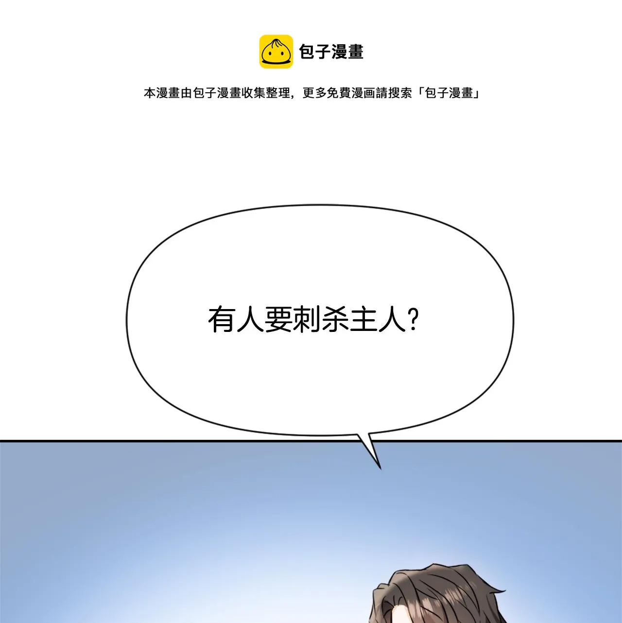 第29话 寻找奸细 第1页