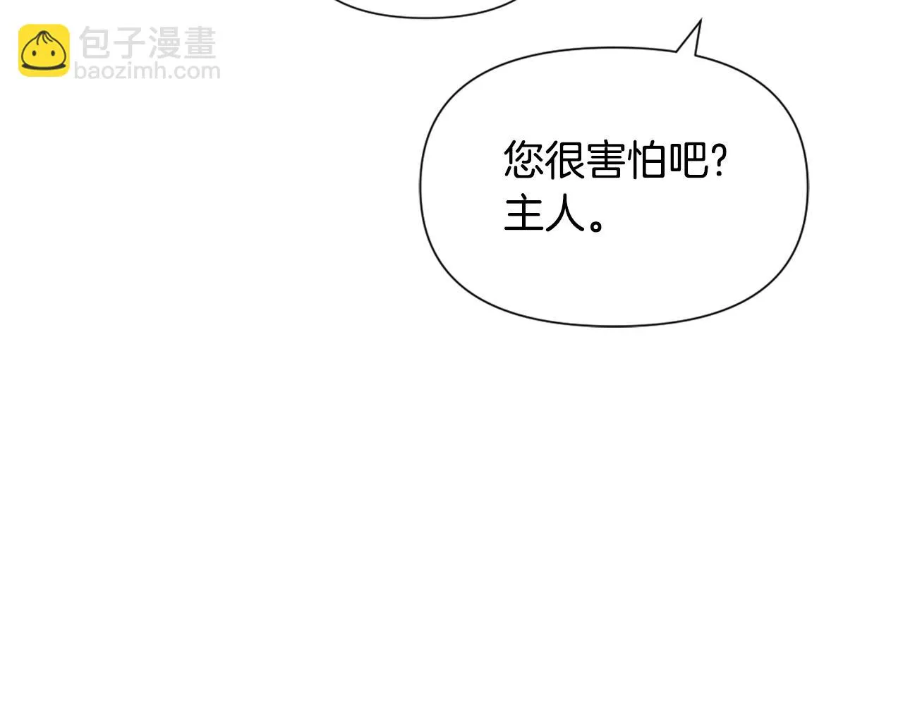第29话 寻找奸细 第3页