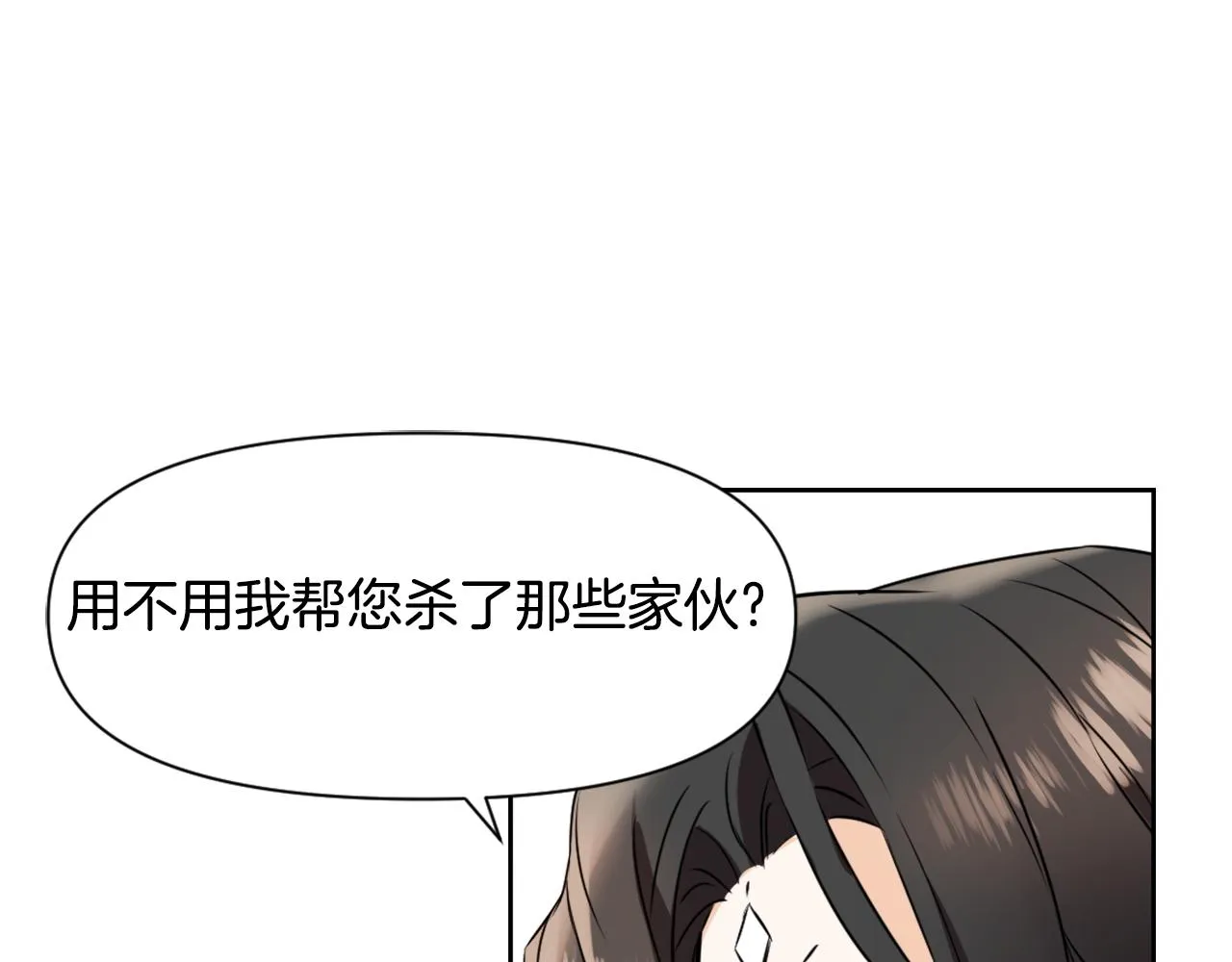 第29话 寻找奸细 第4页