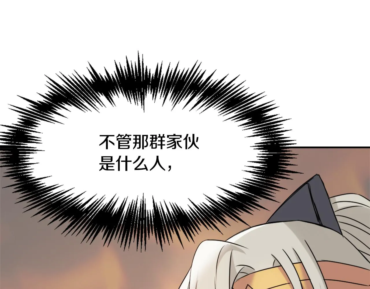 第29话 寻找奸细 第12页