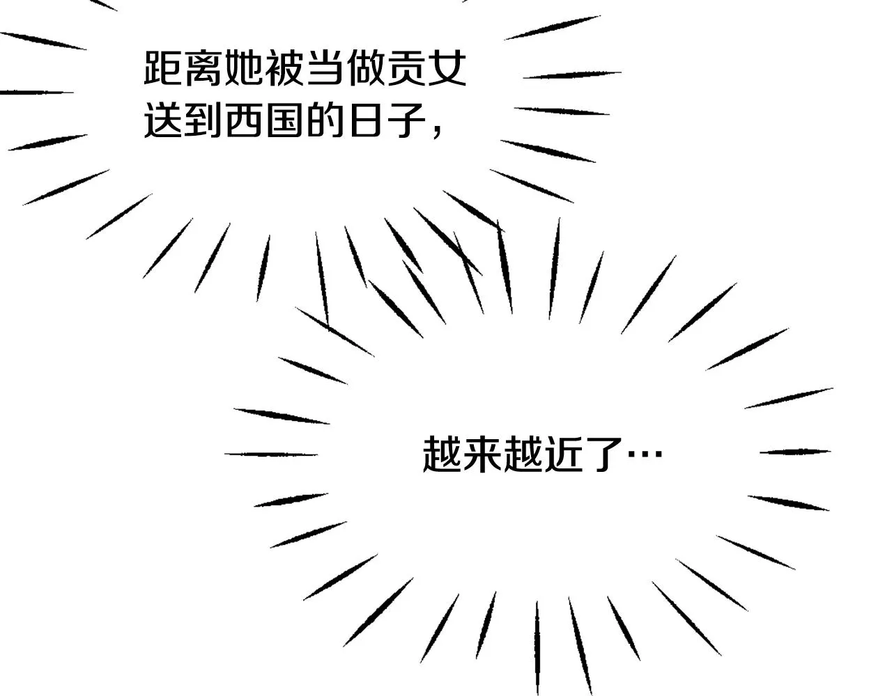 第29话 寻找奸细 第36页