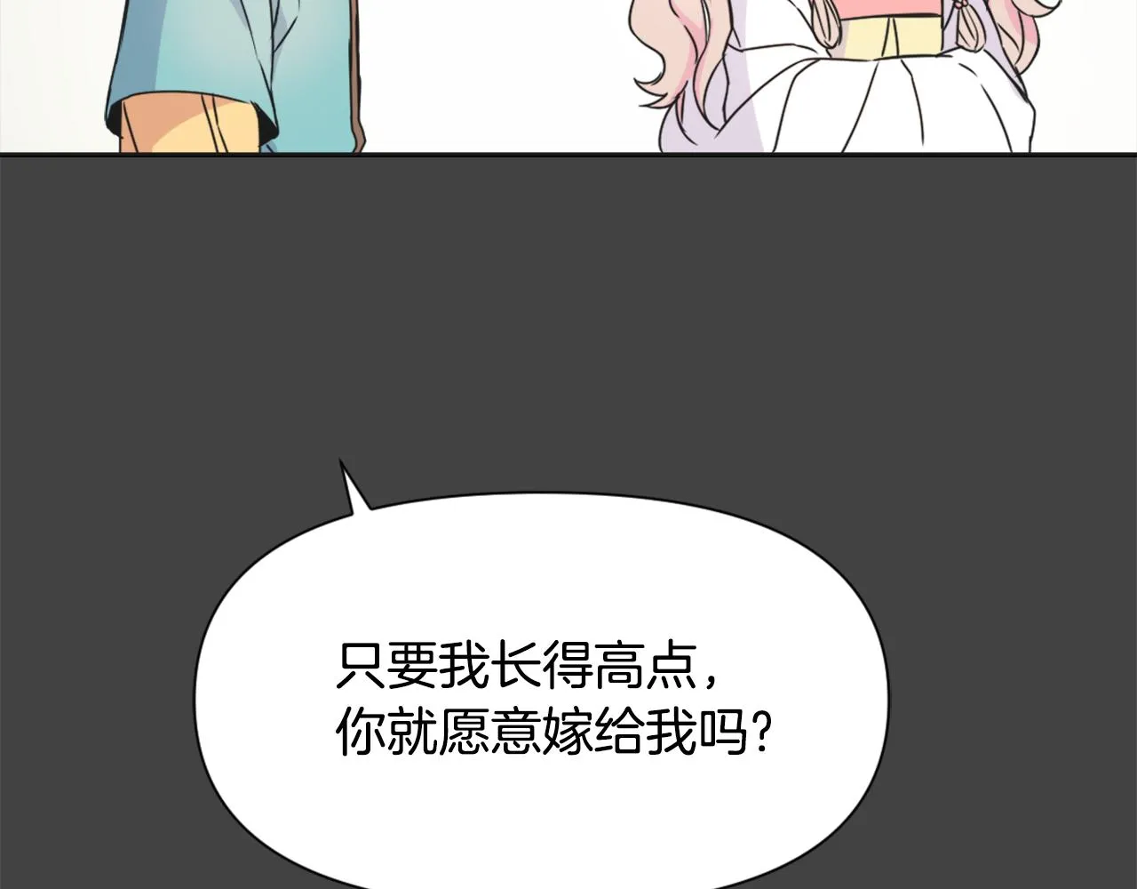 第29话 寻找奸细 第50页