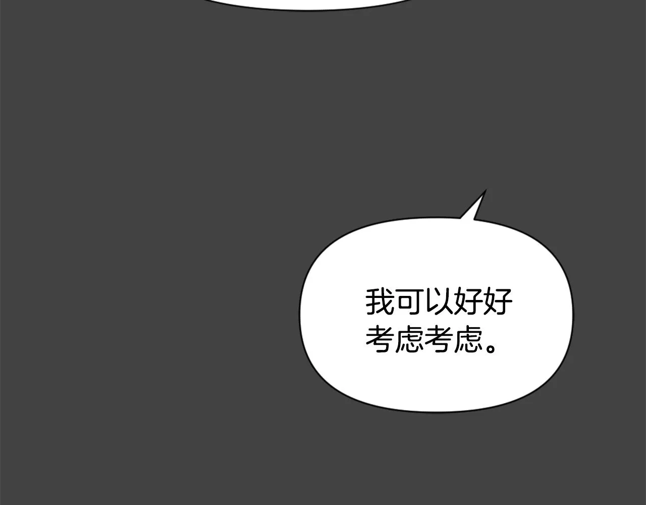 第29话 寻找奸细 第51页
