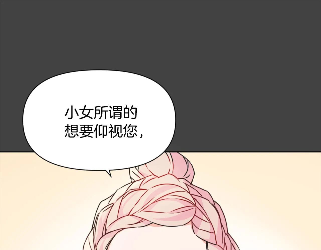 第29话 寻找奸细 第56页