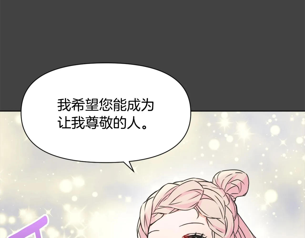 第29话 寻找奸细 第61页