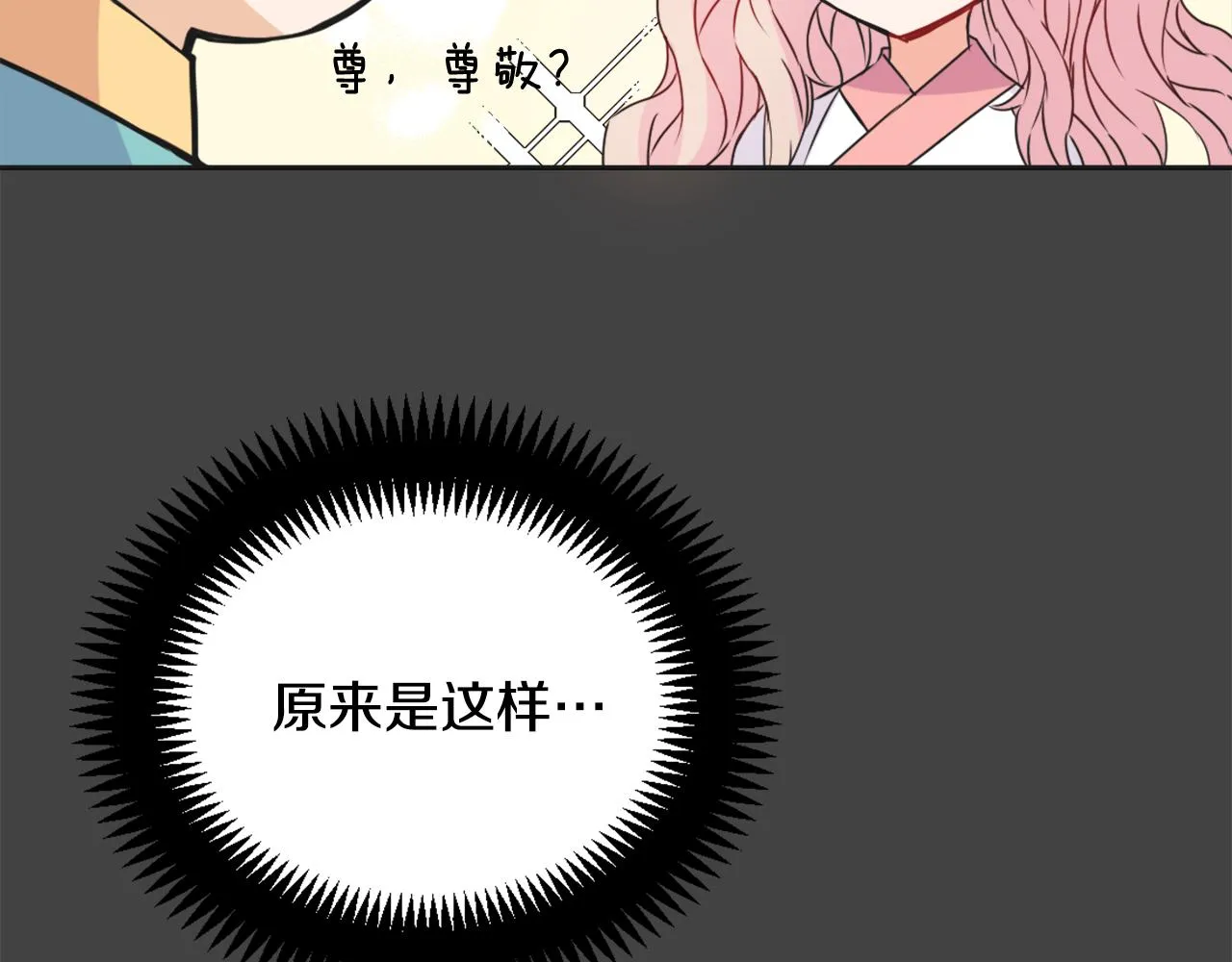 第29话 寻找奸细 第65页