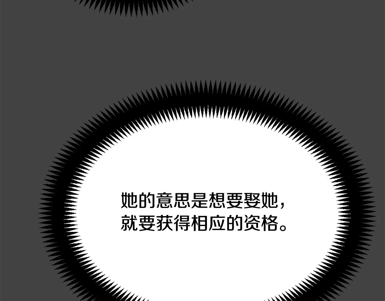第29话 寻找奸细 第66页