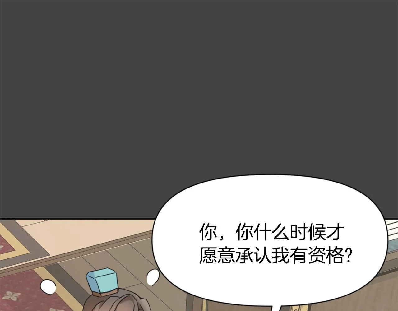 第29话 寻找奸细 第68页