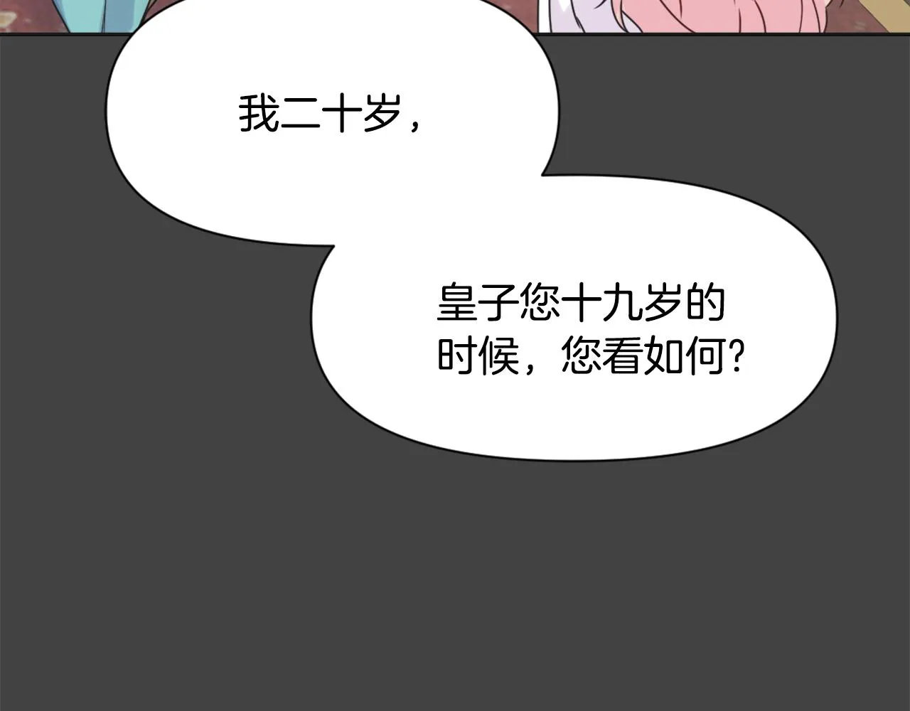 第29话 寻找奸细 第70页