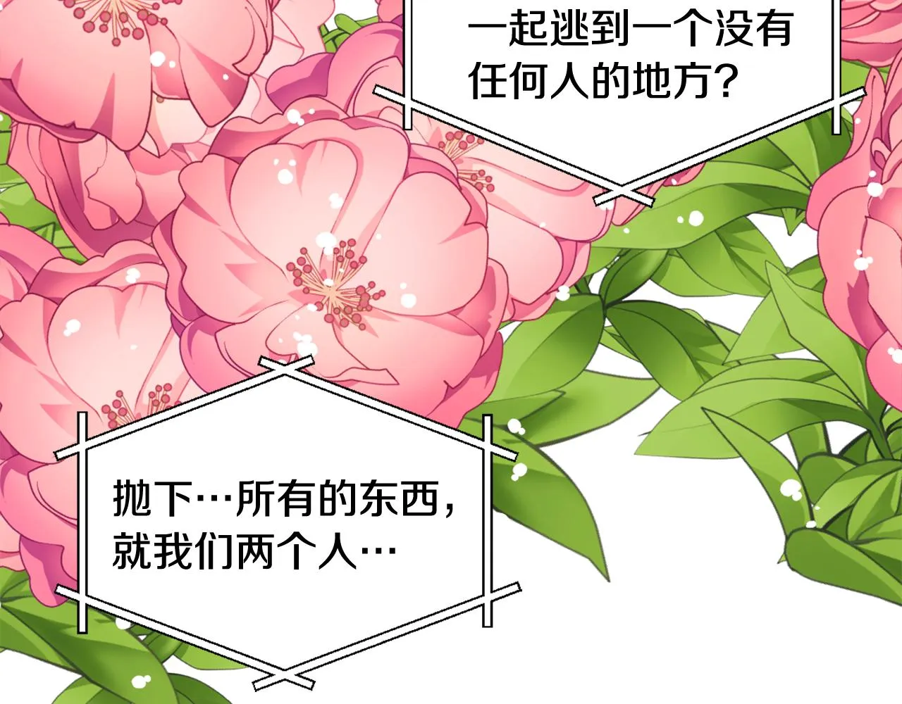 第29话 寻找奸细 第89页