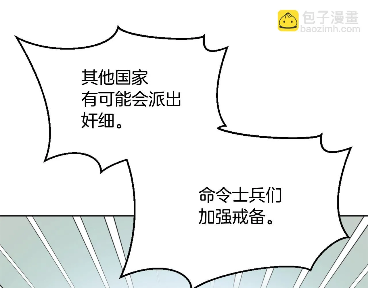 第29话 寻找奸细 第106页
