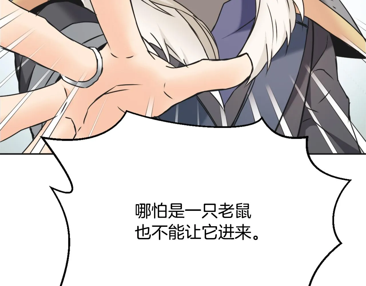 第29话 寻找奸细 第108页
