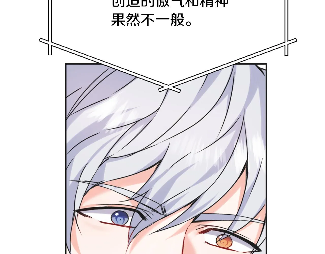 第29话 寻找奸细 第141页