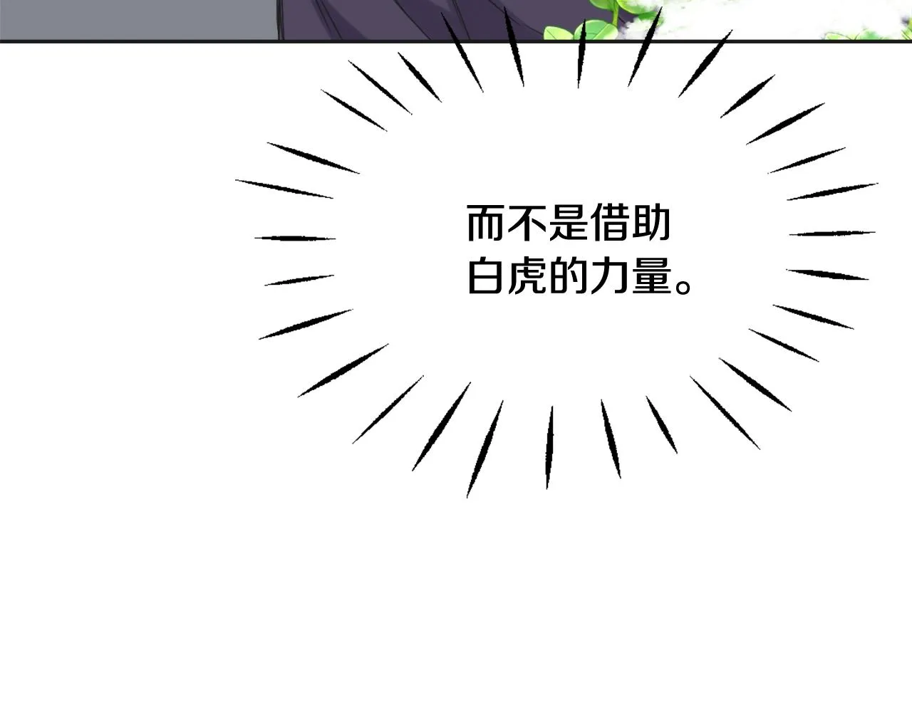 第29话 寻找奸细 第147页