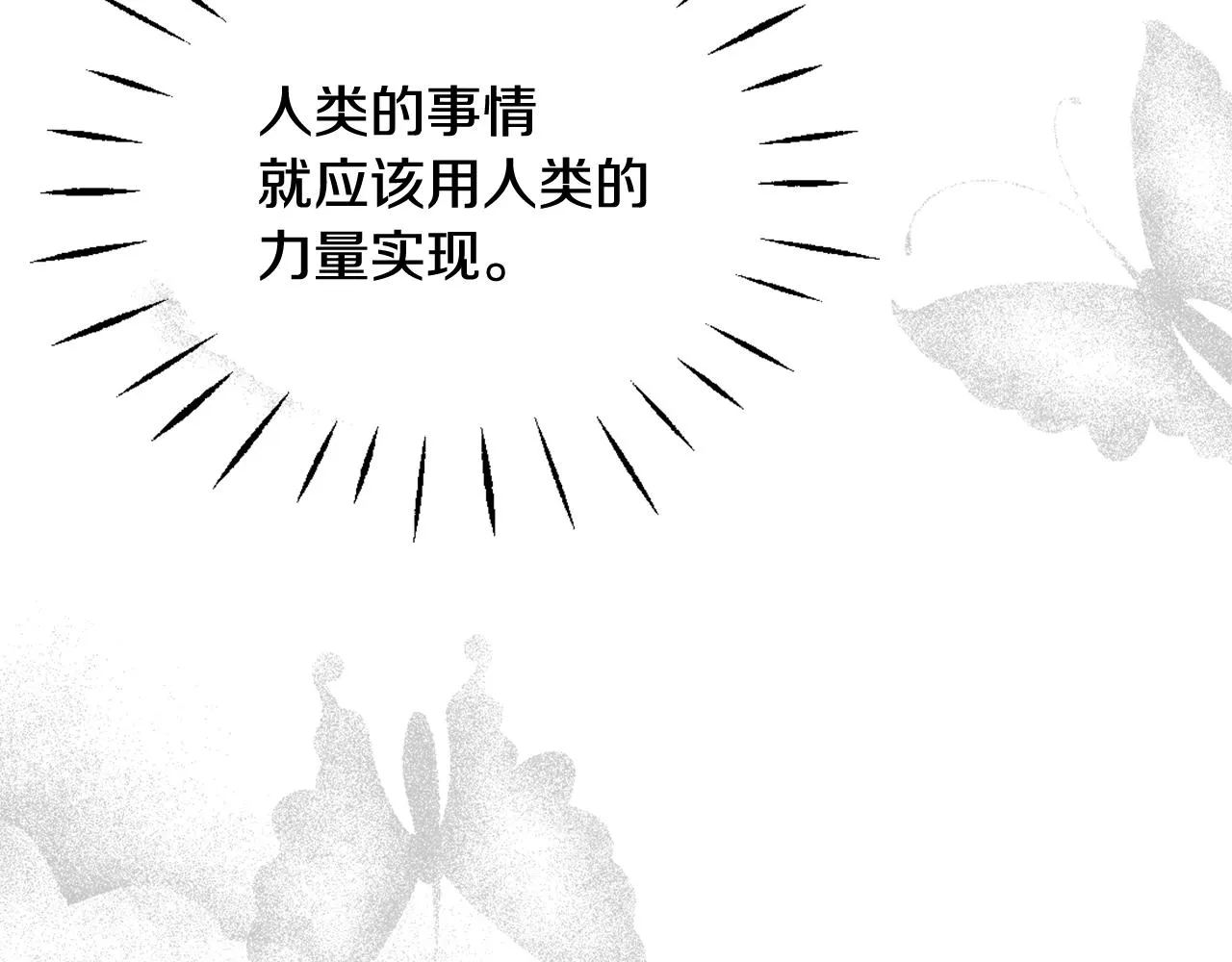 第29话 寻找奸细 第152页