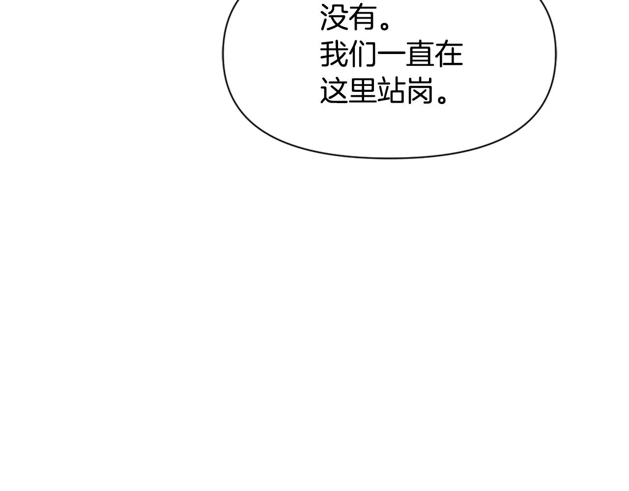 第29话 寻找奸细 第182页
