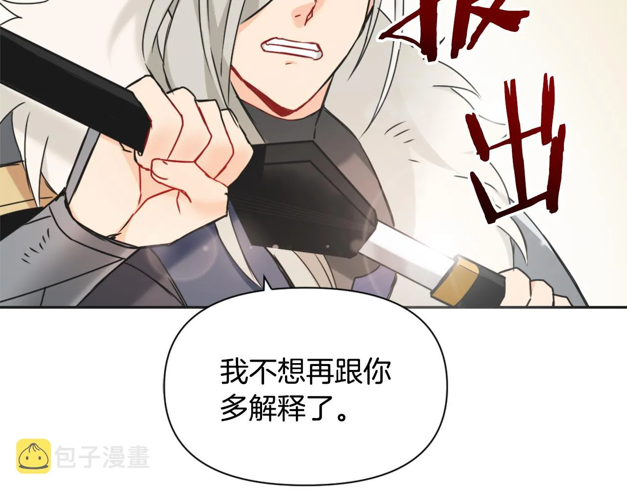 第30话 刺杀计划 第2页