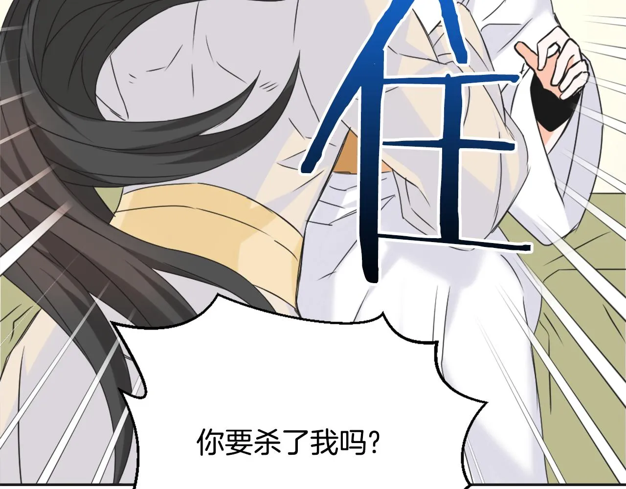 第30话 刺杀计划 第8页