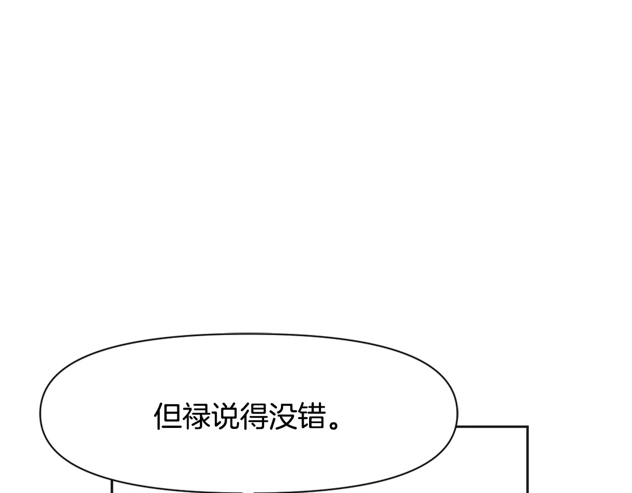 第30话 刺杀计划 第24页