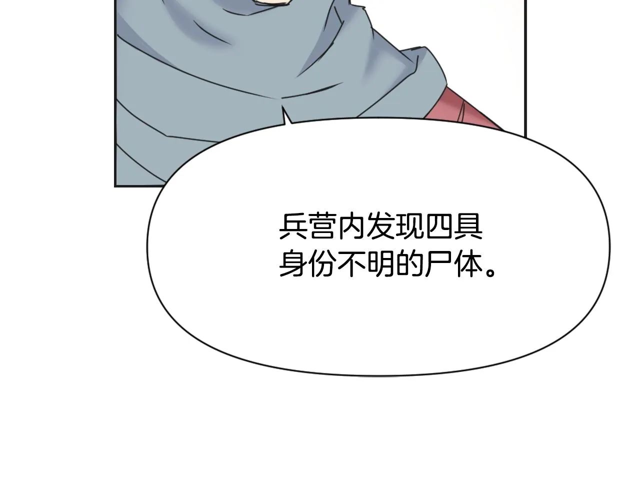 第30话 刺杀计划 第67页