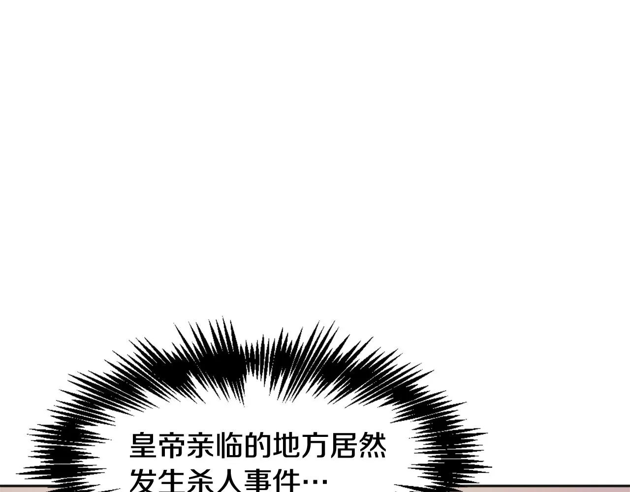 第30话 刺杀计划 第72页