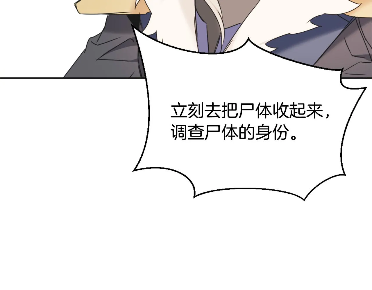 第30话 刺杀计划 第74页