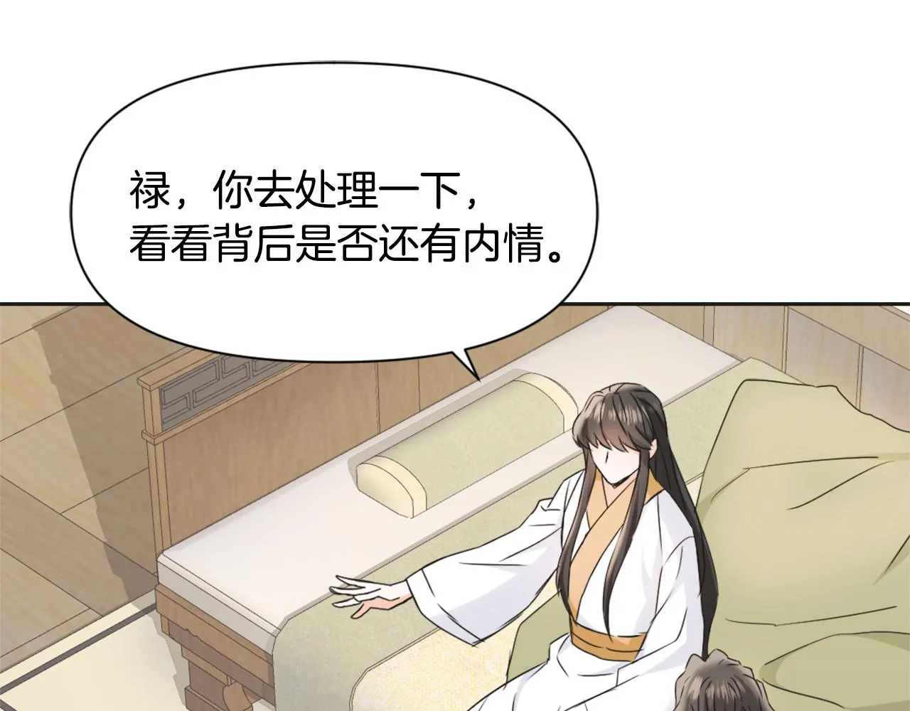第30话 刺杀计划 第87页