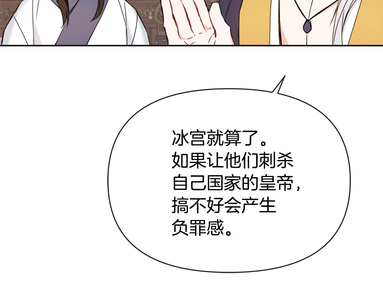 第30话 刺杀计划 第178页