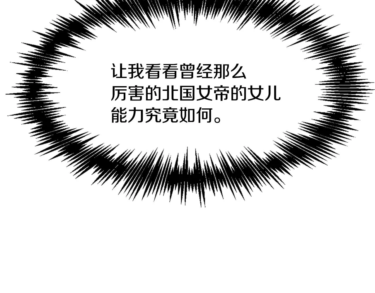 第31话 感兴趣的消息 第12页
