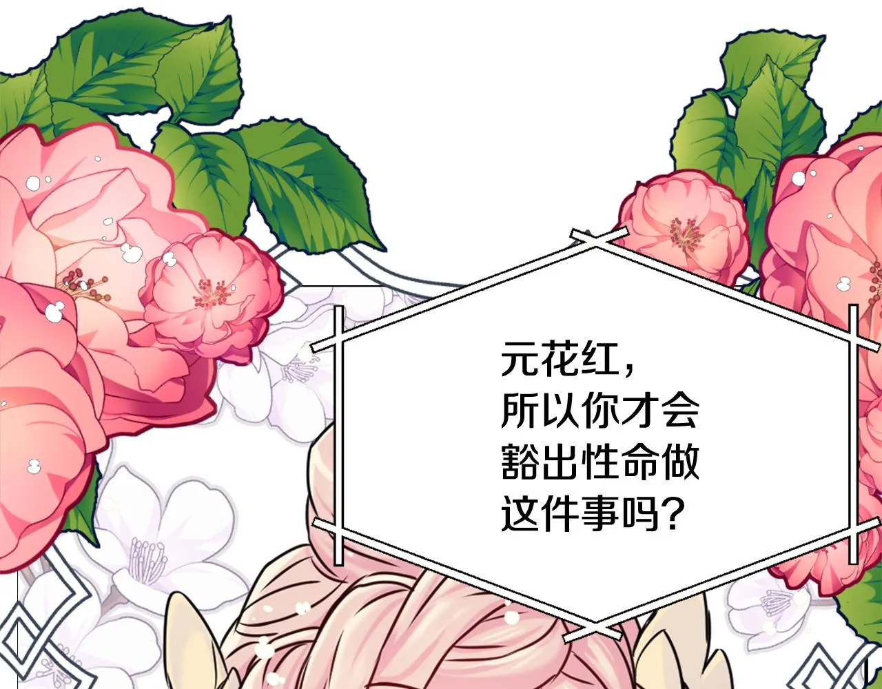 第31话 感兴趣的消息 第55页