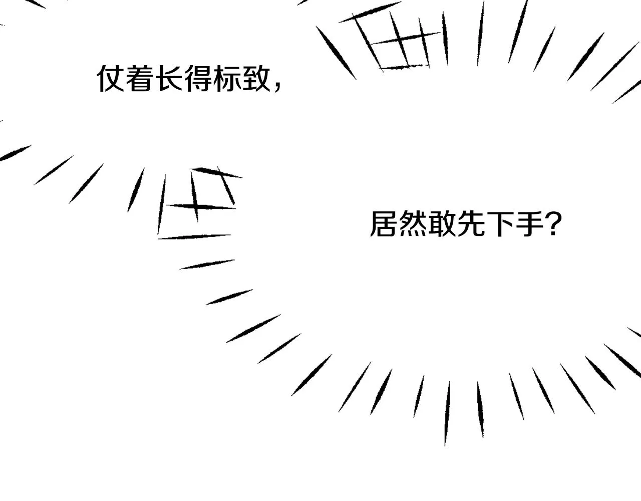 第31话 感兴趣的消息 第92页