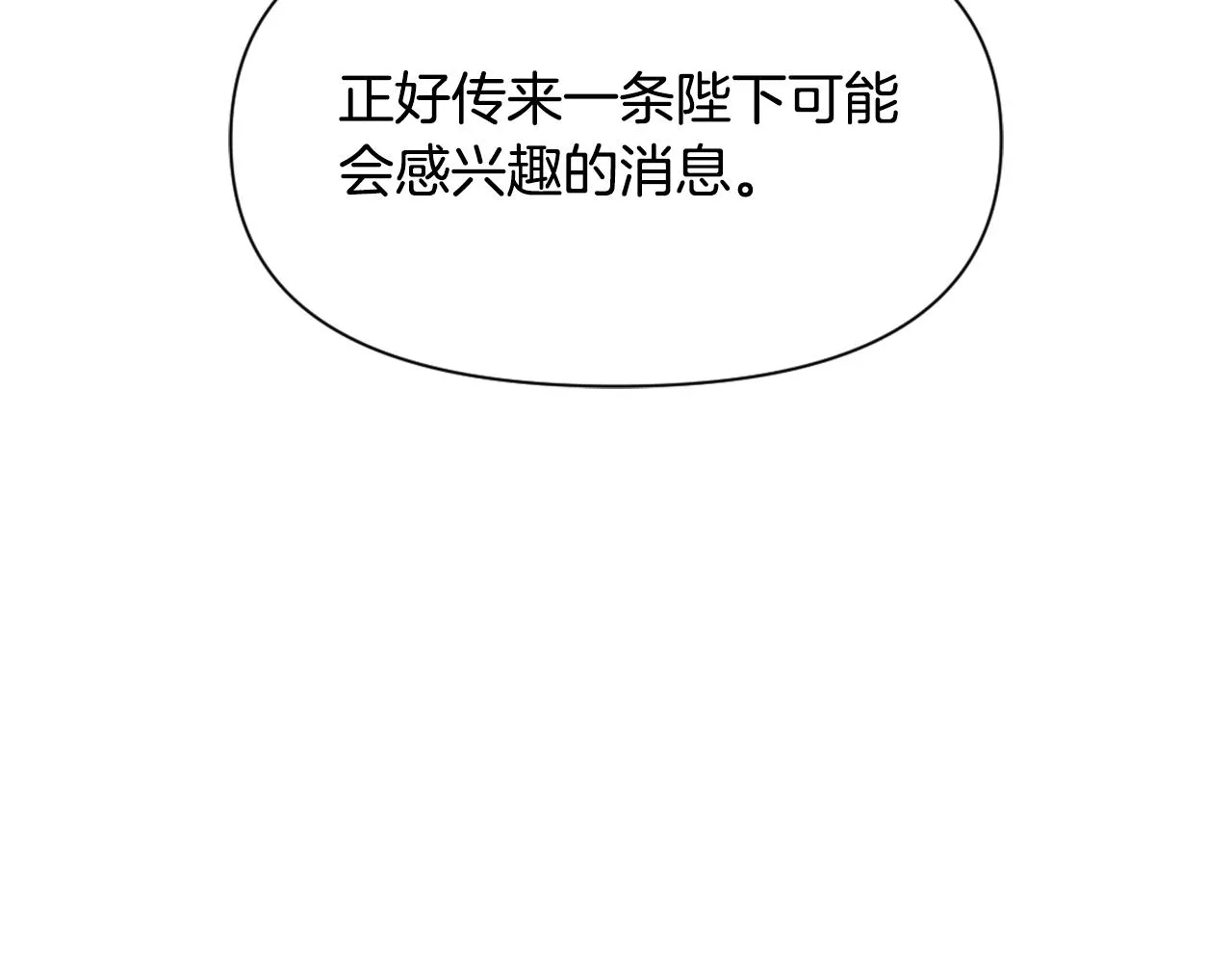 第31话 感兴趣的消息 第120页