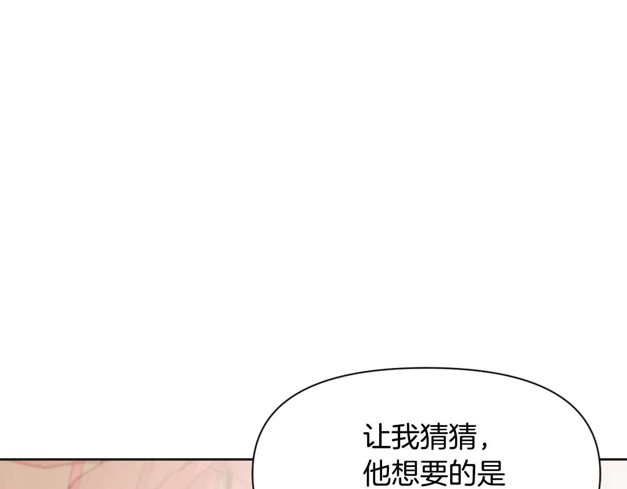 第31话 感兴趣的消息 第144页