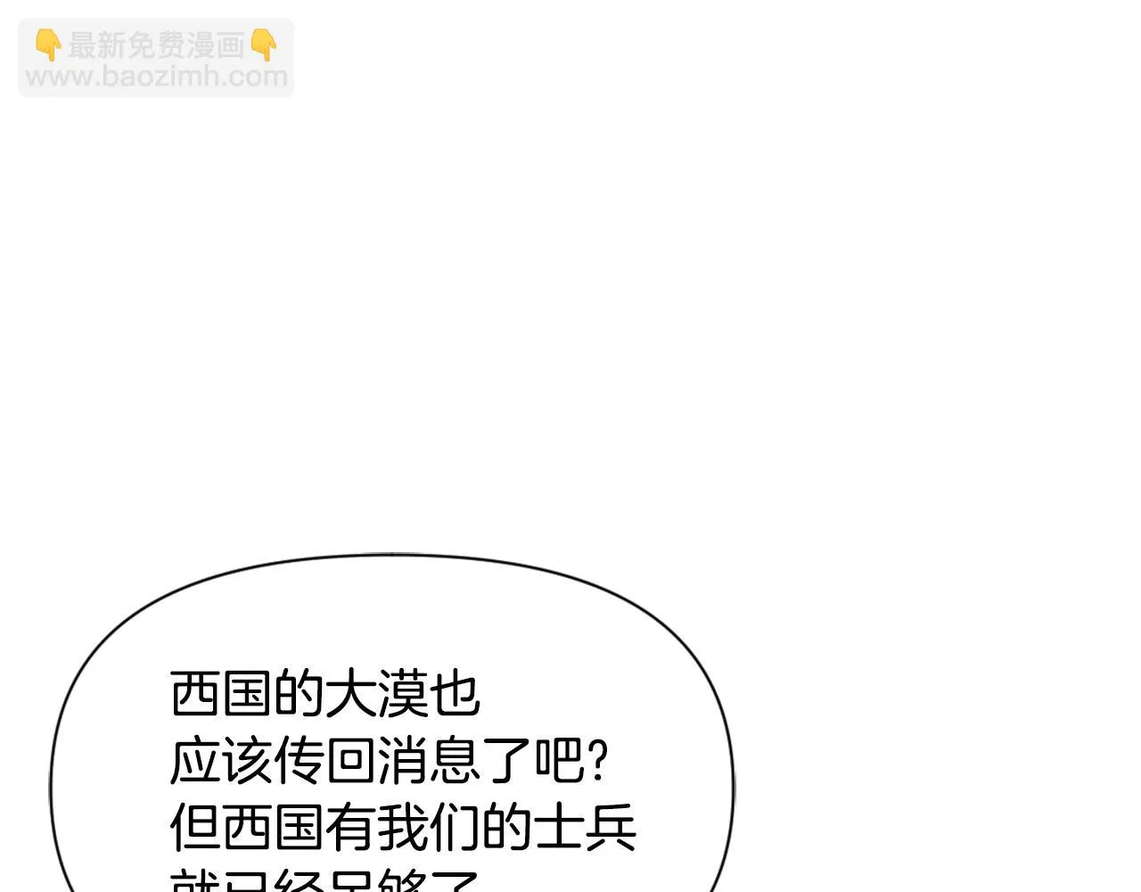 第31话 感兴趣的消息 第152页